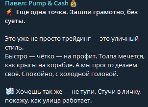 Павел Pump Cash