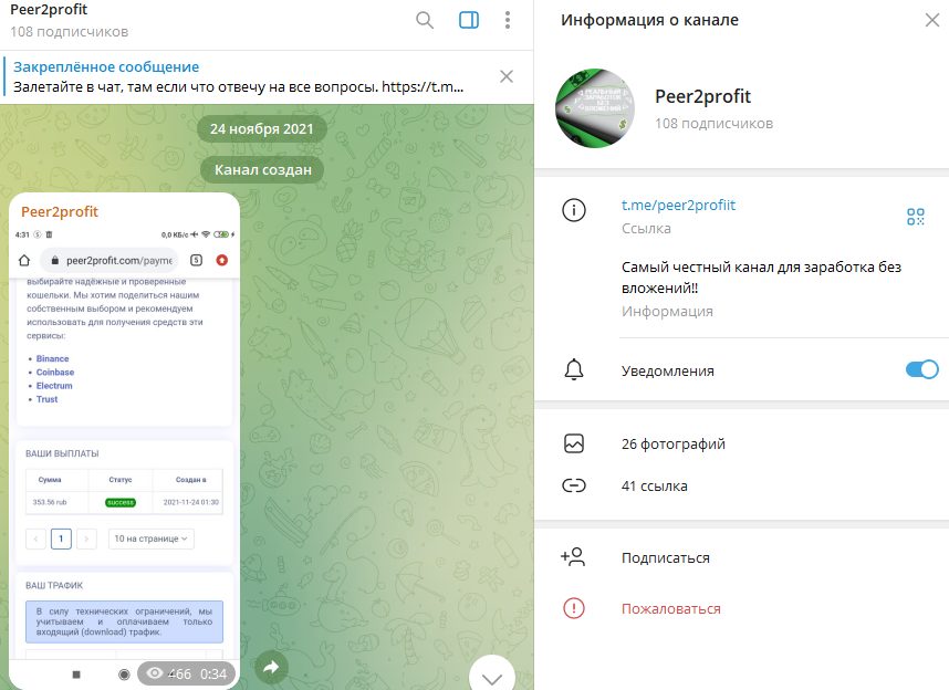 peer2profit отзывы