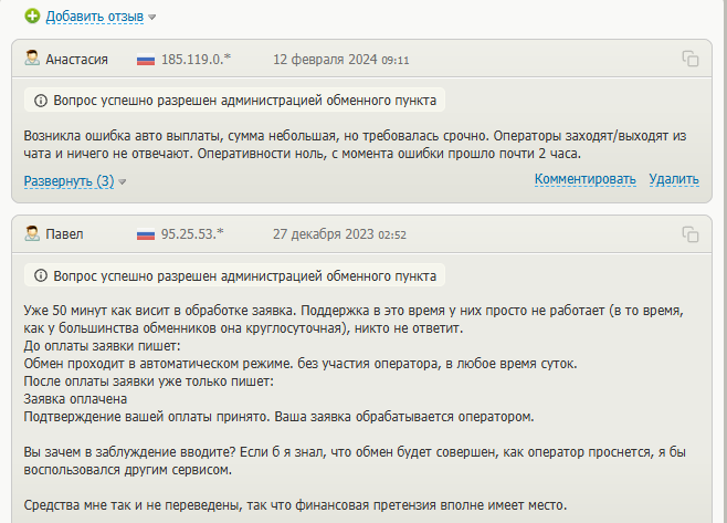 Perfect Change обменник