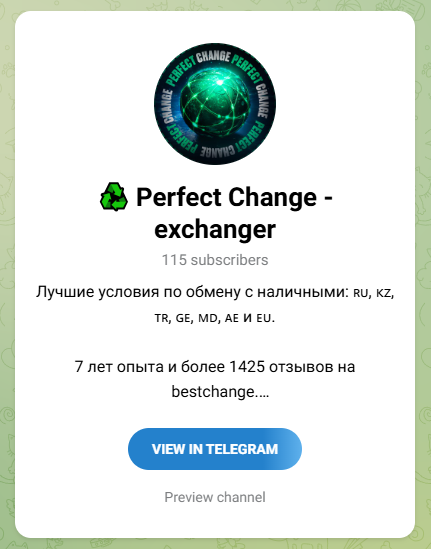 Perfect Change обменник