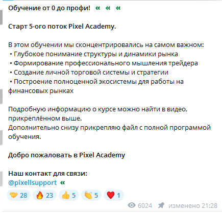 пиксель телеграм