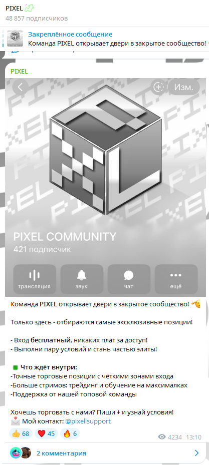 пиксель телеграм