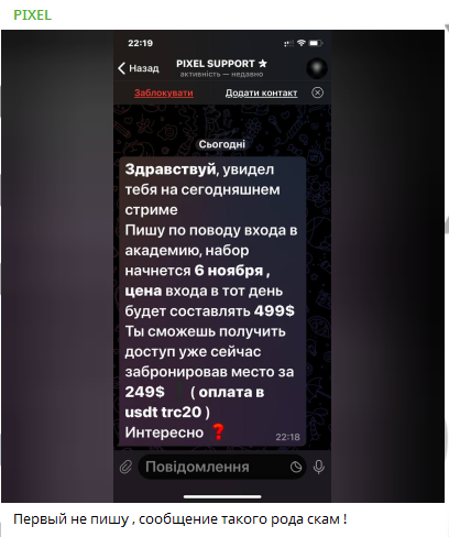 пиксель телеграм