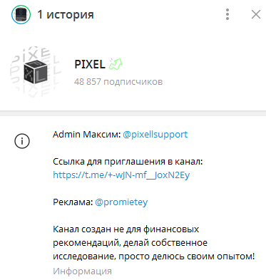 пиксель телеграмм