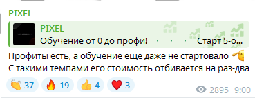 пиксель тг