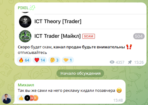 пиксель тг канал