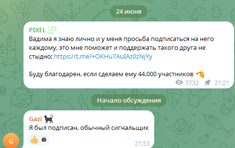 pixel телеграмм канал