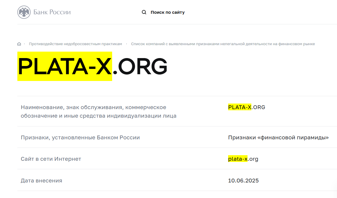 plata x org отзывы