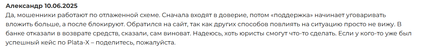 plata x org отзывы