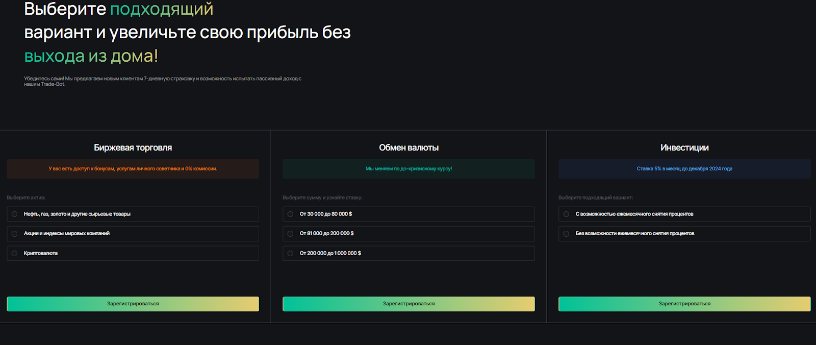 платформа trade realisegroup org отзывы