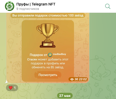 Подарки Telegram NFT