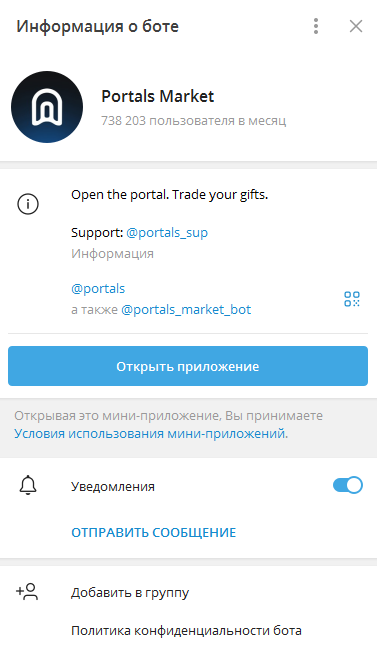 portals market telegram bot обзор