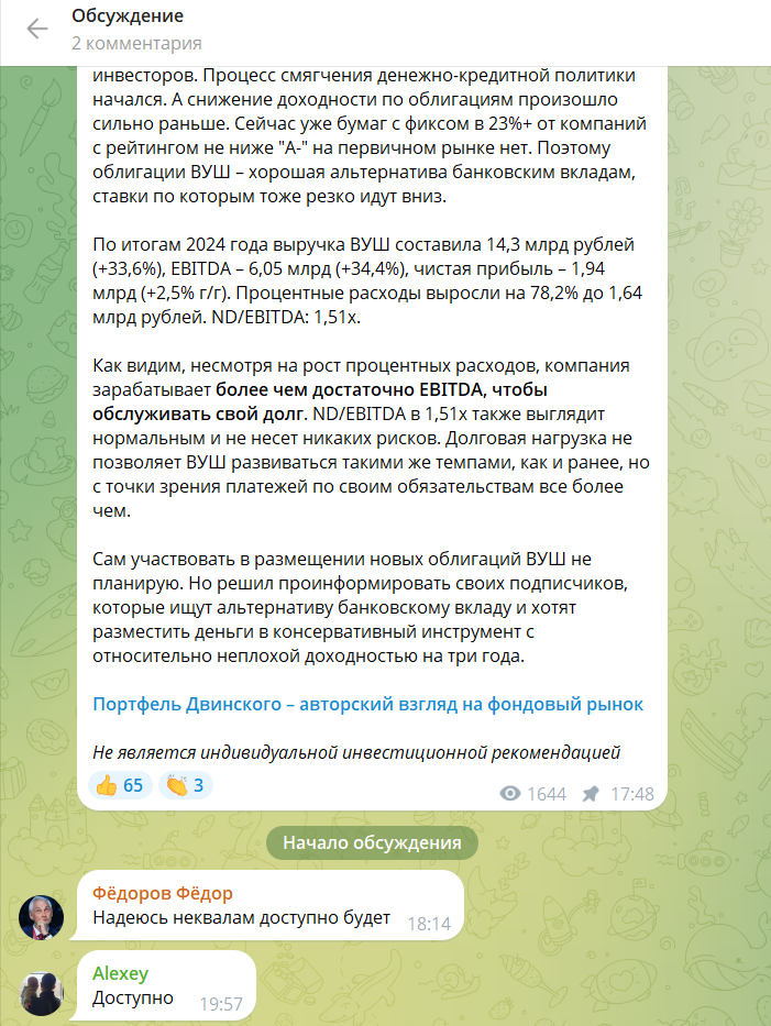 портфель двинского тг