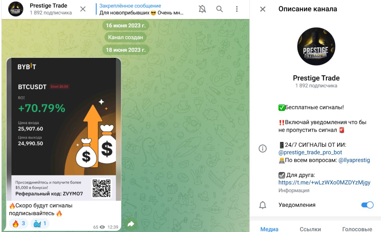 Prestige Trade отзывы
