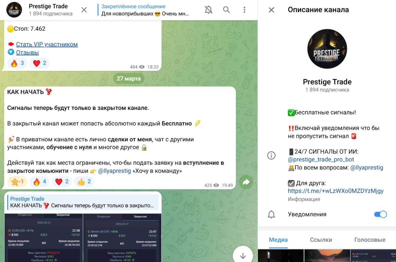 Prestige Trade Телеграм