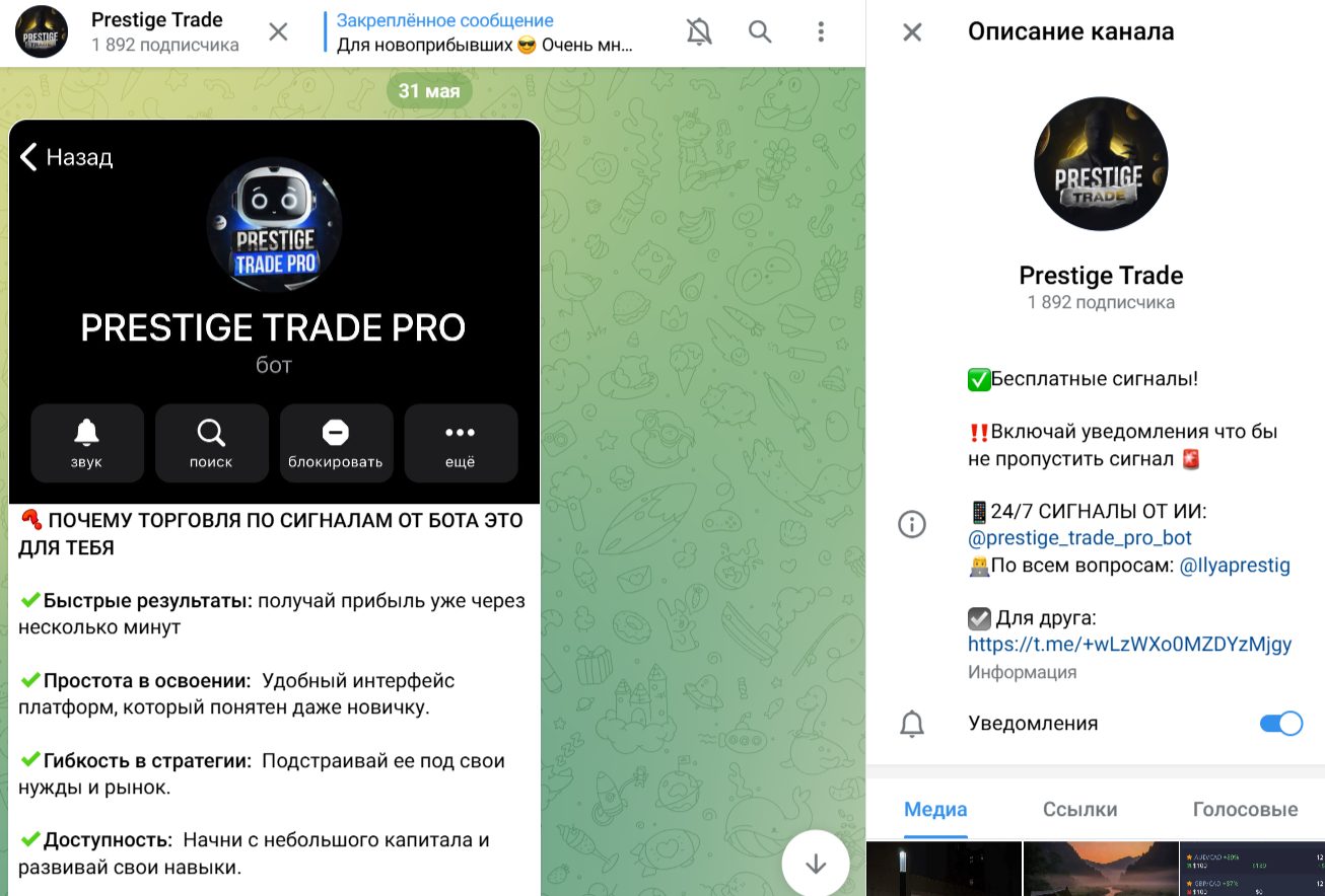 Prestige Trade трейдер