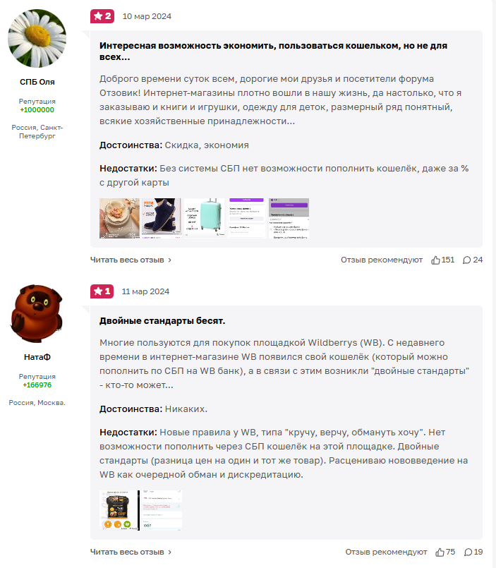 приложение Вайлдберриз кошелек
