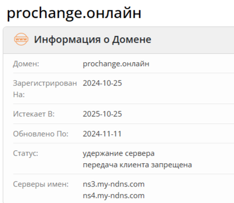 Prochange обменник