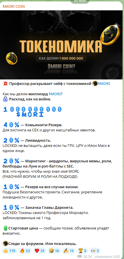 профессор мориарти криптовалюта