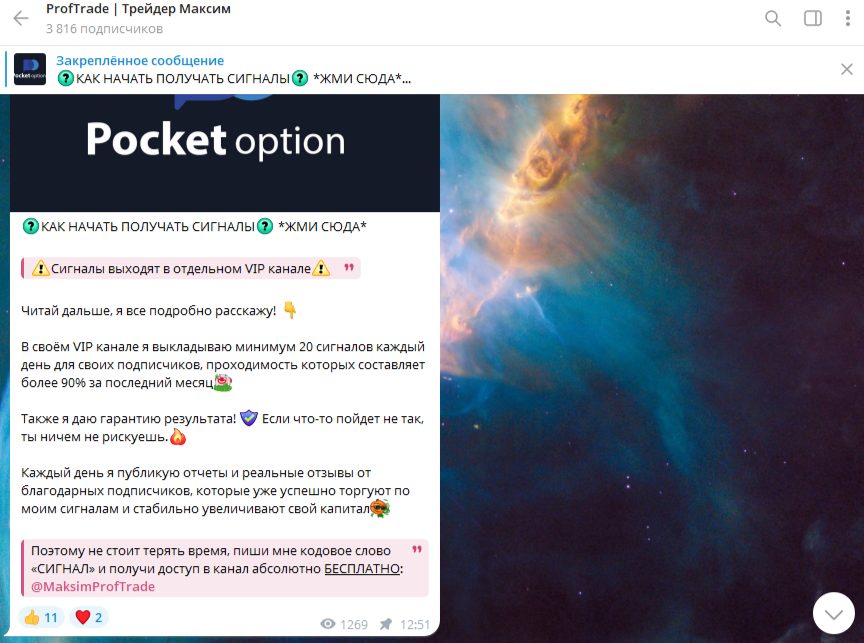 proftrade трейдер максим