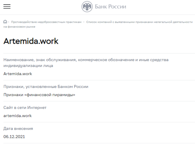 проект артемида заработок