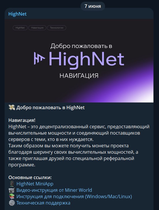 проект highnet монета