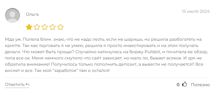 pullsbit биржа отзывы
