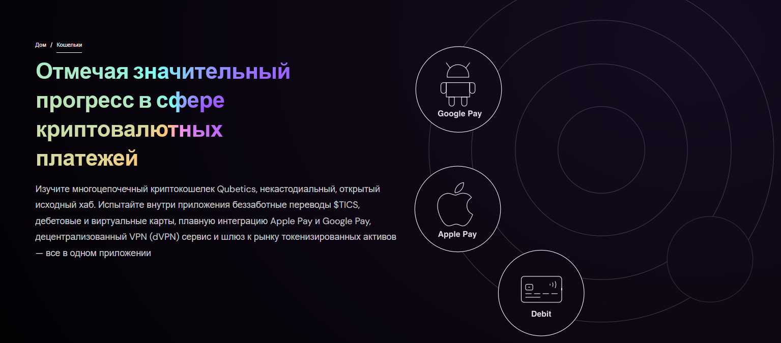 qubetics tics криптовалюта скам или нет