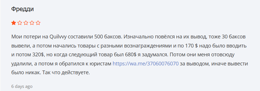 quilvvy al shop лохотрон