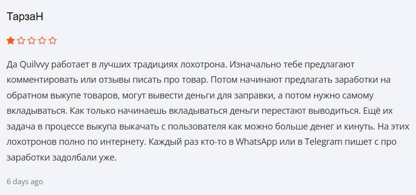 quilvvy что за сайт