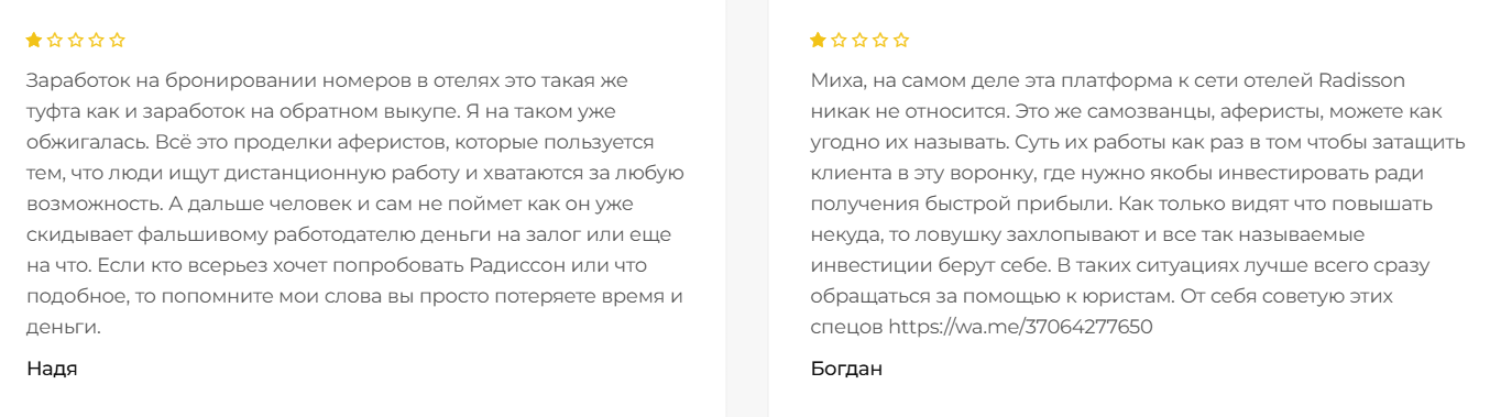 Radisson02 отзывы