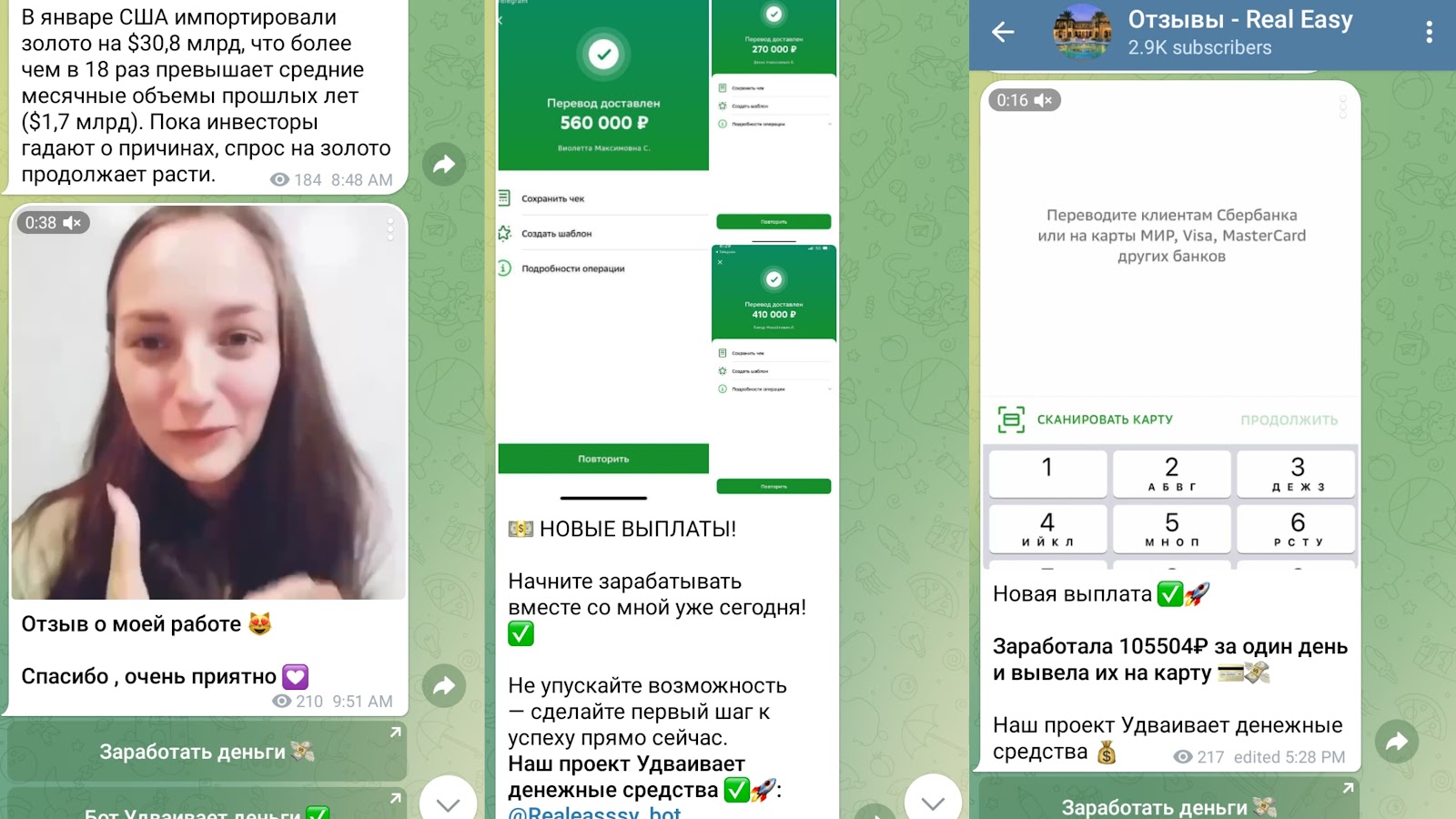 realeasssy bot скам