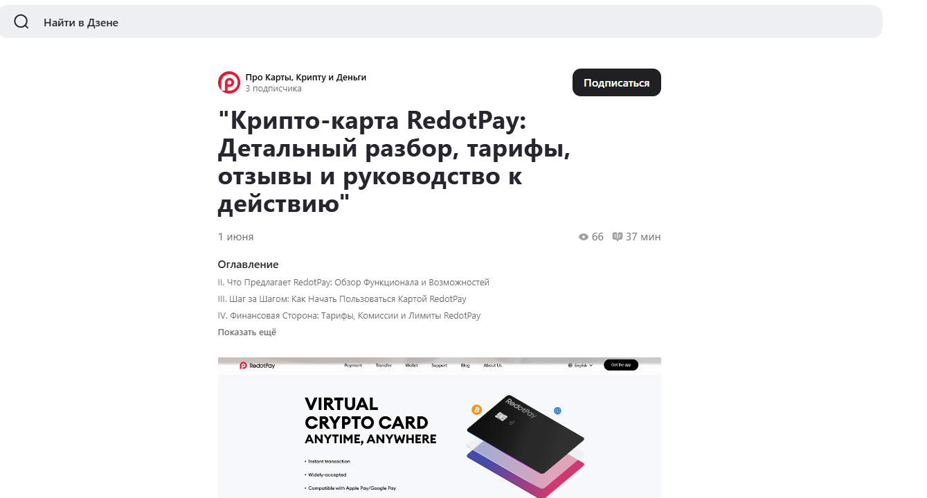 редот пей