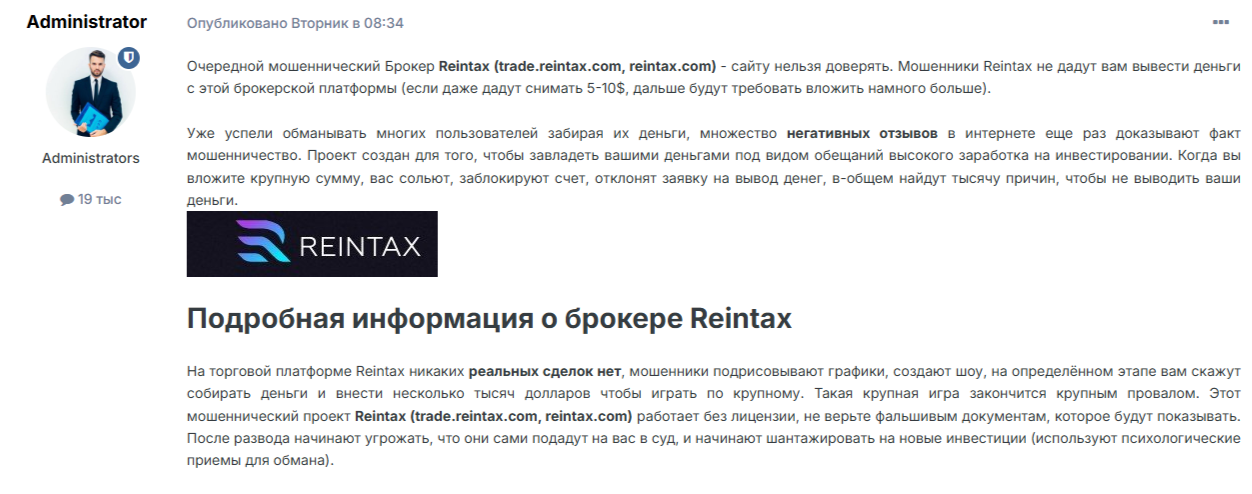 Реинтакс отзывы