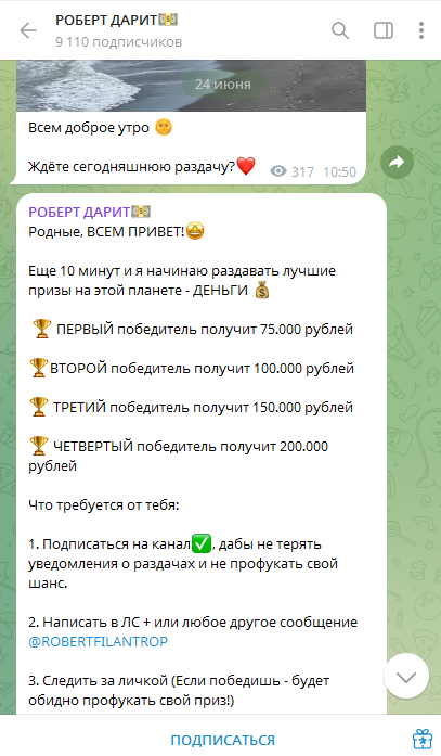 роберт дарит тг канал отзывы