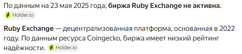 Ruby Exchange
