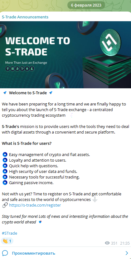 s trade биржа криптовалют отзывы