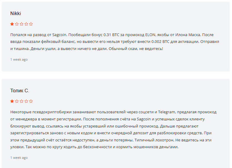 Sagcoin биржа