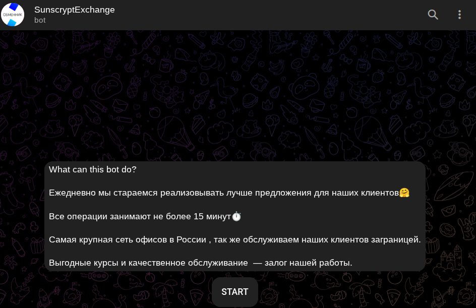 сан скрипт эксчендж