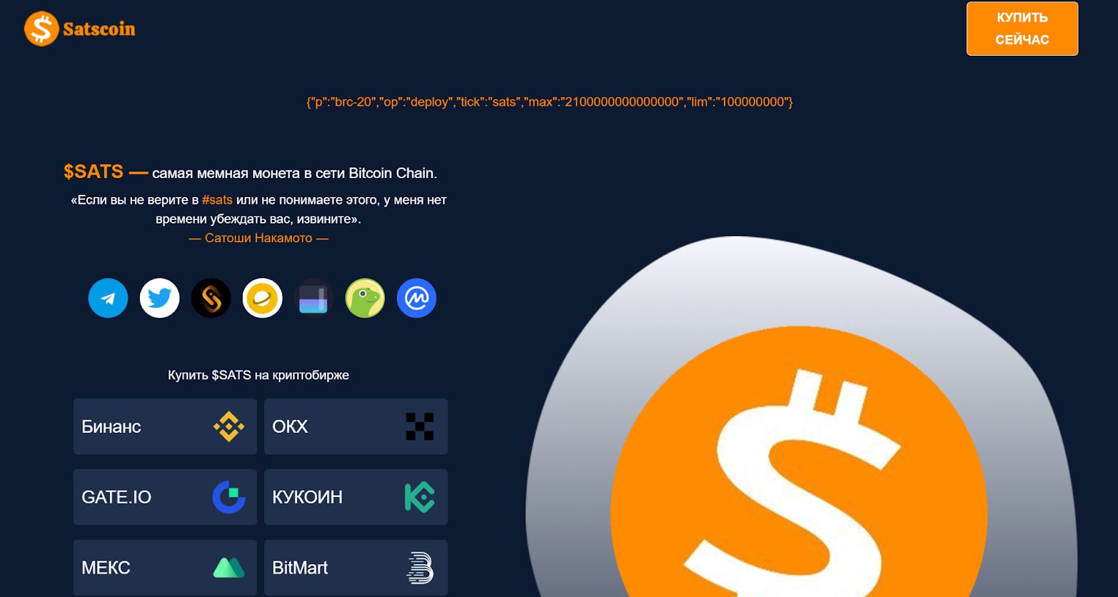 sats криптовалюта что это