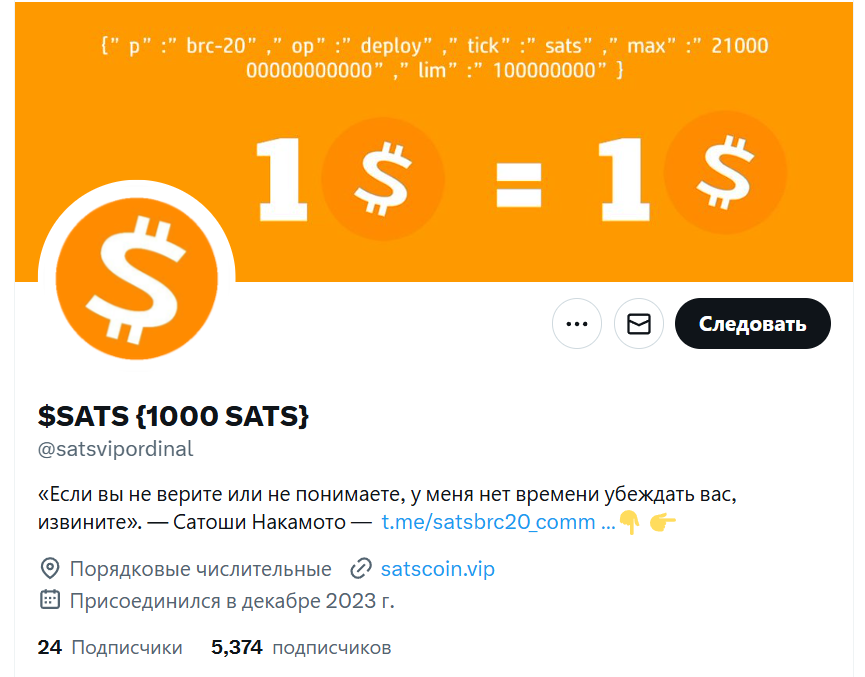 sats монета