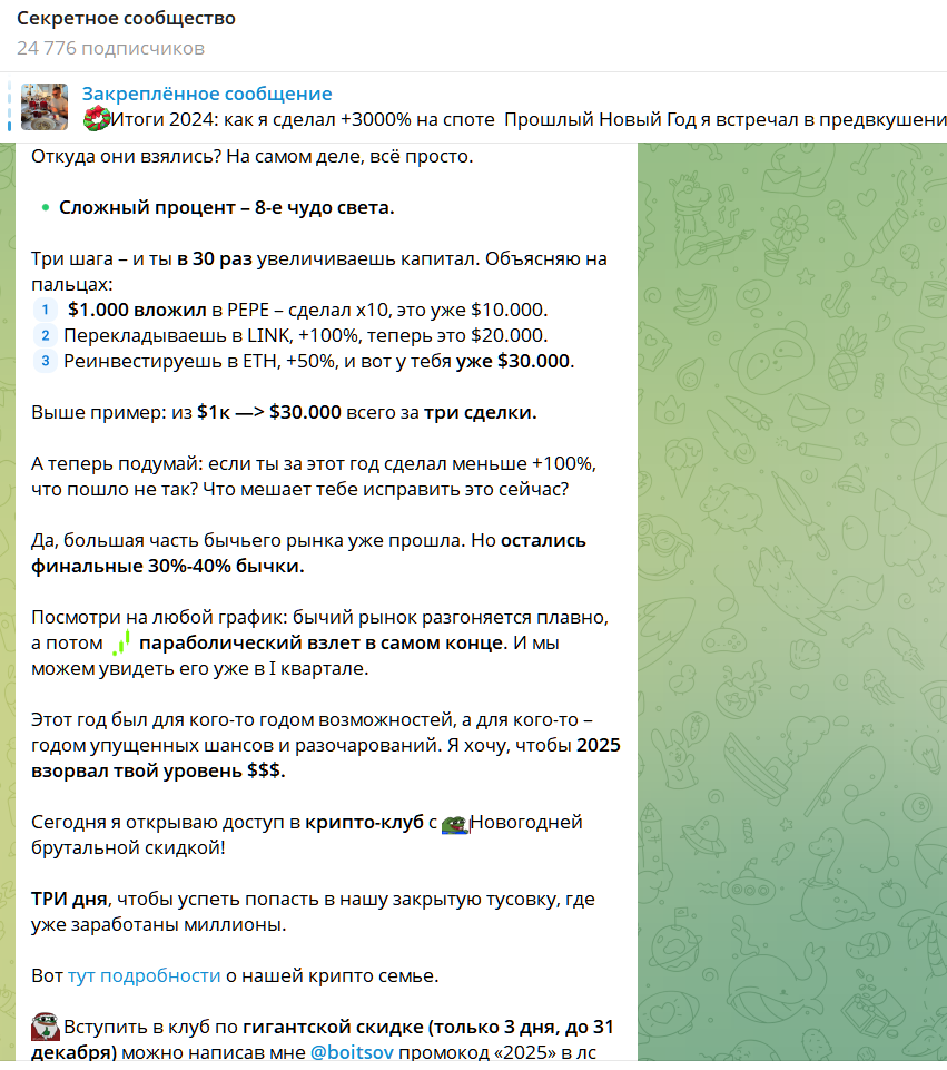 секретное сообщество телеграм