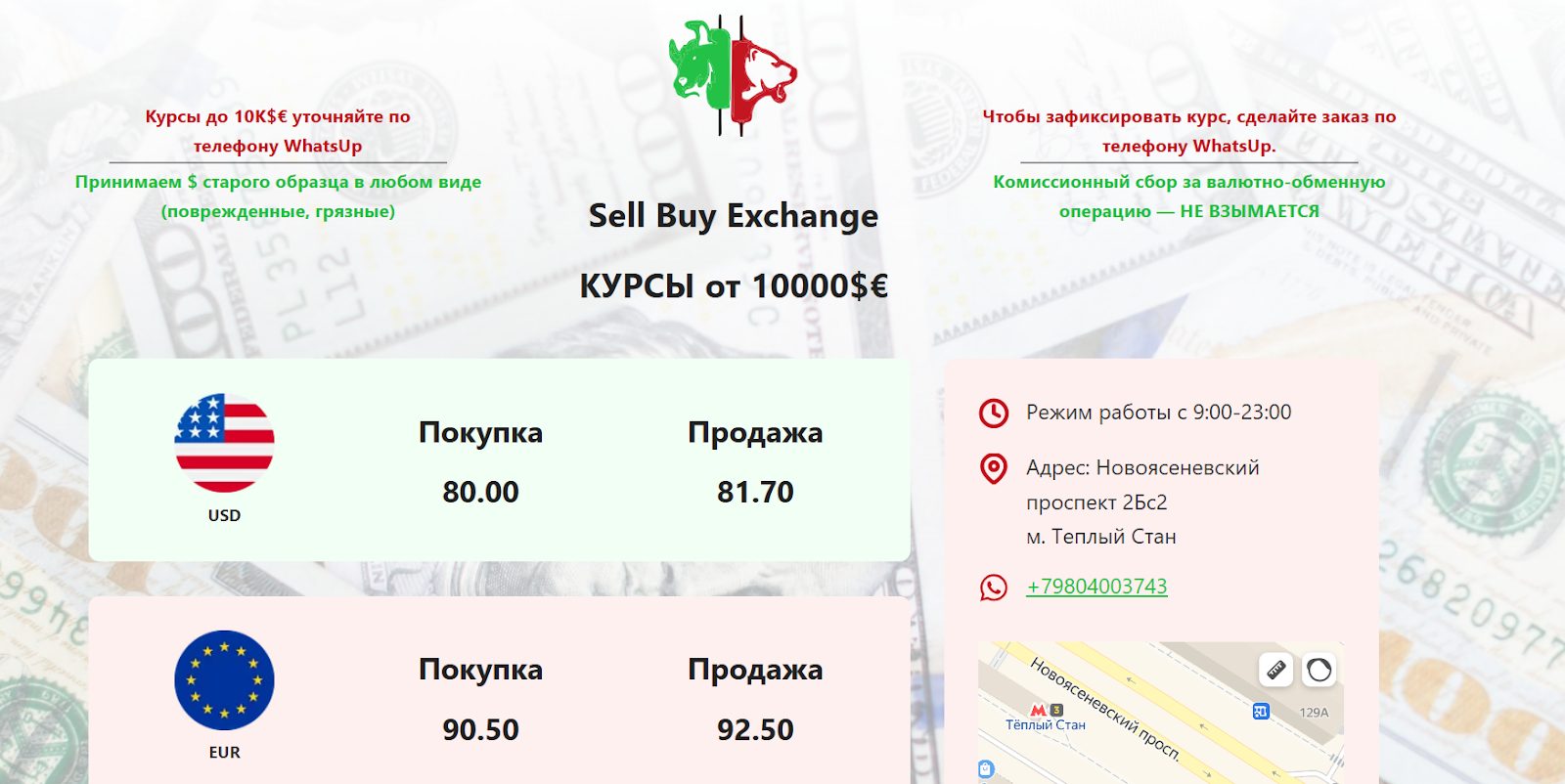 sell buy exchange москва новоясеневский
