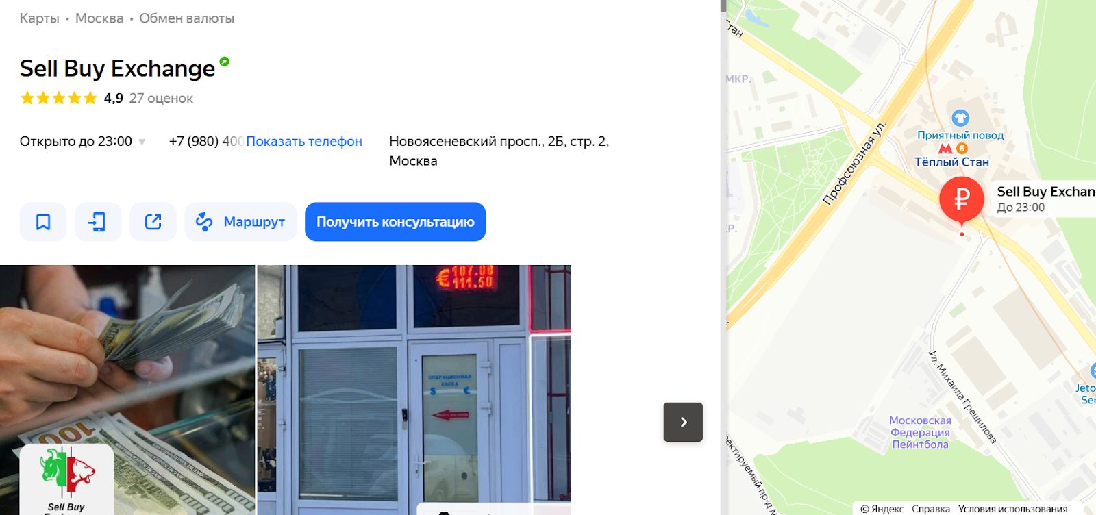 sell buy exchange отзывы