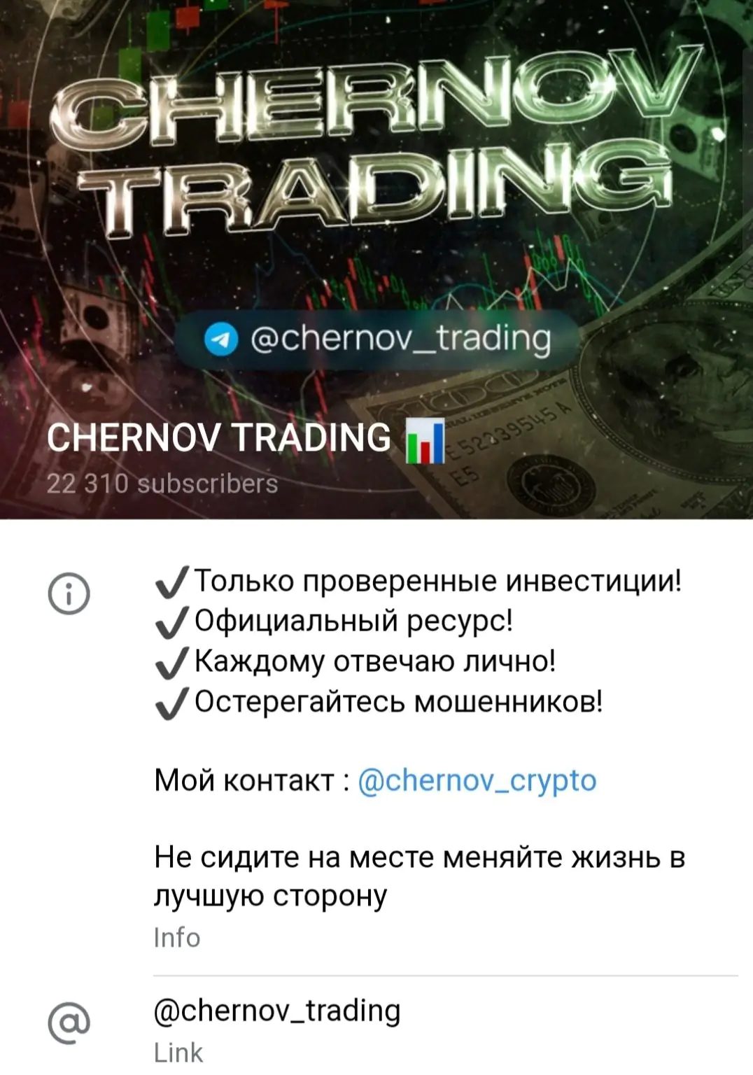 сергей чернов трейдер отзывы