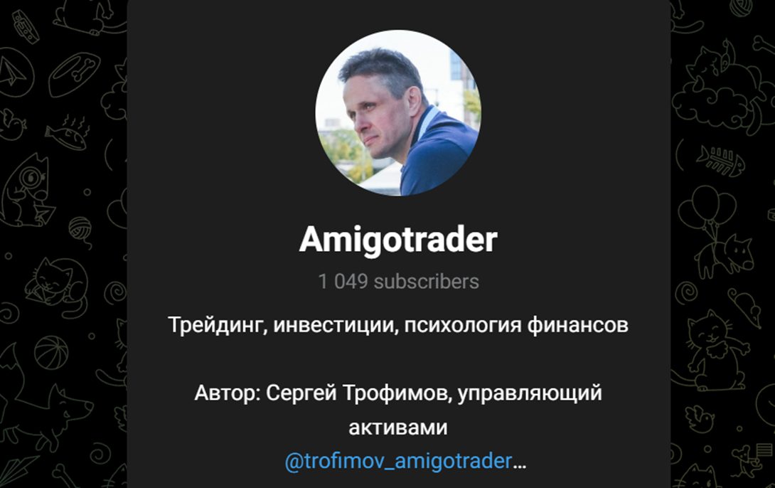 сергей трофимов инвестиции