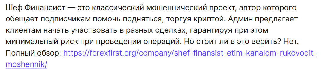 шеф финансист отзывы