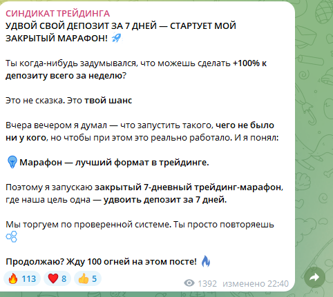 СИНДИКАТ ТРЕЙДИНГА отзывы