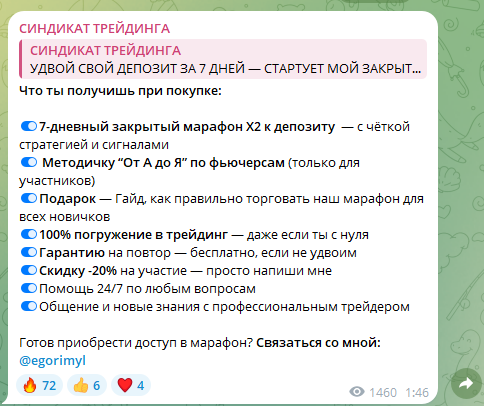 СИНДИКАТ ТРЕЙДИНГА трейдер