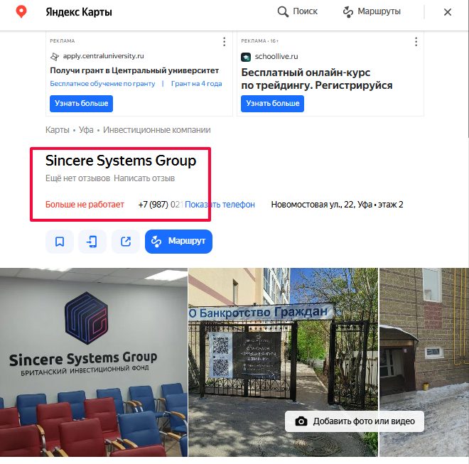 Синсера Системс Груп